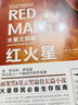 火星三部曲.红火星 实拍图