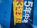 曲一线 53初中同步试卷历史 八年级下册 人教版 5年中考3年模拟2022版五三 实拍图