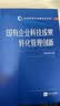 国有企业科技成果转化管理创新 实拍图