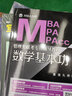 【官方直营】mba联考教材2026 管综199管理类联考综合能力考研英语二写作数学逻辑会计专硕考试在职研究生考试高分指南mem mpacc mpa工商管理 工程管理 公共管理 图书情报 会计专硕审计  实拍图