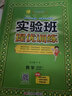 实验班提优训练 小学数学六年级下册 北师大版BSD 课时同步强化练习拔高特训 2024年春 实拍图