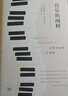 萨义德 音乐的阐释：古典音乐的三个面向 实拍图
