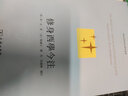 修身西学今注/明清西学东渐注释本丛书 实拍图