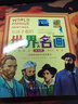 给孩子看的世界名画（全4册）汇集卢浮宫故宫博物院世界知名博物馆名画囊括梵高莫奈等艺术大师传世之作 实拍图
