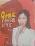 新东方2026王江涛考研英语高分写作高分历年真题范文 2026高分写作考前预测20篇英语一英语二 潘赟九宫格作文9步搞定考研英语高分作文 自选 2026潘赟九步搞定考研英语高分作文 实拍图