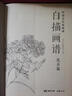 白描画谱《花卉篇》中国工笔技法画册集书籍入门初自学者零基础教程材成人手绘临摹勾线名家底稿图大全美术绘画 实拍图