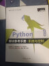 Python模块参考手册·系统与控制（全彩版） 实拍图