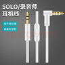 魔律适用于魔音beats Studio3录音师耳机线 solo3 音频线带唛线替换配件 白色 实拍图