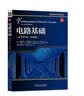 电路基础（原书第7版 精编版） 实拍图