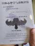 万千心理·自体心理学诊断评估：心理测验与自体客体功能 实拍图