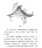 中国建筑常识（才女建筑师林徽因的心血之作。建筑师梁思成《中国建筑史》的灵感来源，精装精校典藏版） 实拍图