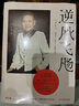 逆风飞飏+越过山丘（2册）（商界传奇女性吴士宏“勇气之书”与“破障之作”。她用一个甲子的生命，书写了一部女性的史诗。） 实拍图