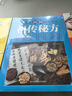 【全3册】土单方+小方治大病+民间祖传秘方 简单实用药方中国土单方民间大全老偏方药材方剂学处方中医保健书籍 实拍图