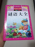 谜语大全 注音彩绘儿童版小学生版注音版 拼音读物青少年版 小学一二年级三年级课外阅读书籍 儿童文学读物7-10岁 实拍图