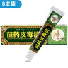 方愈 苗药皮毒清草本软膏草本软膏皮肤外用抑菌 15g/盒 8盒装 实拍图