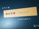 泉州文库：籀经堂集 实拍图