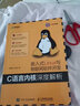 嵌入式Linux与物联网软件开发 C语言内核深度解析(异步图书出品) 实拍图