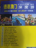 香港 澳门深度游Follow Me（第3版） 实拍图