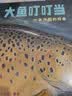 大鱼叮叮当  美国“宝藏国家奖”  国际绘本大师大卫.香农最新力作！ 令人惊叹的油画充满了神秘的吸引力 做正确的事远比一时的名声和荣耀更令人满足3-8岁（启发出品） 实拍图
