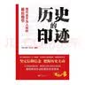 历史的印迹 实拍图
