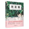 我是猫/初中语文课外阅读经典读本·中小学生必读名著 晒单实拍图