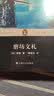 文学名著·企鹅经典：磨坊文札（精装） 小说 实拍图