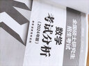 全国硕士研究生招生考试数学考试分析（2026年版） 实拍图