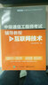 中级通信工程师考试辅导教程（互联网技术）(博文视点出品) 实拍图