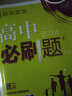 高中必刷题 高一上数物化套装 必修第一册 人教版 教材同步练习册 理想树2024版 实拍图