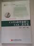 CATIA软件建模与CAA二次开发 实拍图