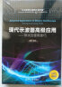 现代示波器高级应用——测试及使用技巧 实拍图