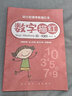 汉状元数字练字帖描红本3-6岁幼儿园字贴幼小衔接一日一练全套数字描红基础练字本学前班启蒙写字本 【1本】数字描红0-100 实拍图