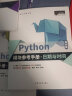 Python模块参考手册·日期与时间（全彩版） 实拍图