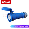 TOWE同为IPS-S332 32A工业连接器 工业插头插座 配电箱专用3芯母头 实拍图