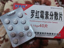 [百思特]罗红霉素分散片 0.15g*40片 3盒装 实拍图