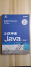 21天学通Java 第8版（异步图书出品） 实拍图