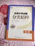 2027新版全国中考试题分类精粹语文数学英语物理化学全国版/江苏专版中考分类精粹中考真题模拟题试卷汇编初三9年级中考试题分类精选 27版【共5本】语数英物化-全国版 实拍图