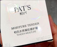 柏氏（PAT'S）柏氏水柔保湿系列补水保湿滋润套装洗面奶凝露精乳水库霜 水库凝肌修护霜50g面霜 实拍图