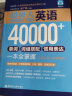 超强大.英语40000+单词、词组搭配、惯用表达一本全掌握主题分类+即查即用赠音频 徐广联 实拍图