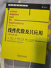 线性代数及其应用 原书第5版 戴维 雷 华章数学译丛 高校理工科代数课程参考书 机械工业出版社 9787111602576 实拍图