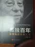 孤独百年：张学良的思想人生 实拍图