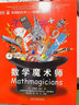 DK有趣的科学：有趣的数学2 数学魔术师（精） 实拍图