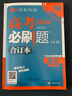 2025版 高考必刷题 生物合订本 (江苏专用) 高考总复习 高三复习资料 理想树图书 实拍图