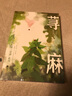 荨麻 夏茗悠新书（京东限量学期课表卡，内外双封，含4P彩页，赠双人电影票、Q版折立卡） 实拍图