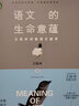 语文的生命意蕴：王崧舟诗意语文教学/大教育书系 实拍图