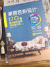 家居色彩设计：170个室内配色创意与应用方案（看懂色彩的奥秘，搭配美丽家居世界） 实拍图