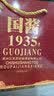 江山脉国酱1935 酱香型白酒500ml装*6瓶整箱 53度 商务宴请送礼婚宴喜酒 53度 500mL 6瓶 -国酱1935 实拍图