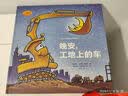 【内容升级版】晚安，工地上的车【定价59】 玩具与睡前故事绝妙组合 0-6岁图画故事书少幼儿童宝宝 实拍图