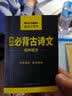 【初中语文必背古诗文】2022全易通七八中考mini小册子 政治历史地理生物迷你基础知识手册 实拍图