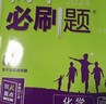 2025版高中必刷题 高二上 化学 选择性必修二 物质结构与性质 苏教版 教材同步练习册 理想树图书 实拍图